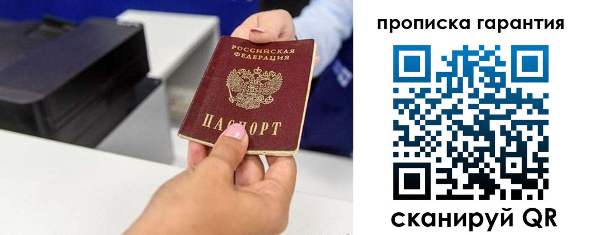 где прописаться в Свободном