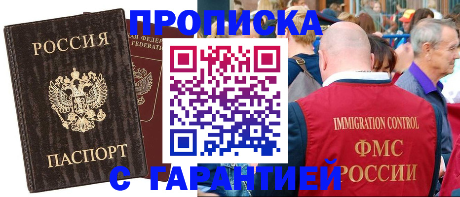 прописка регистрация в Свободном