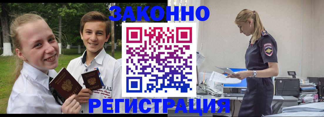 временная регистрация законно в Свободном