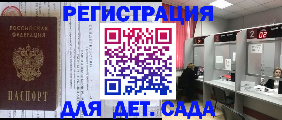 прописка для школы в Свободном