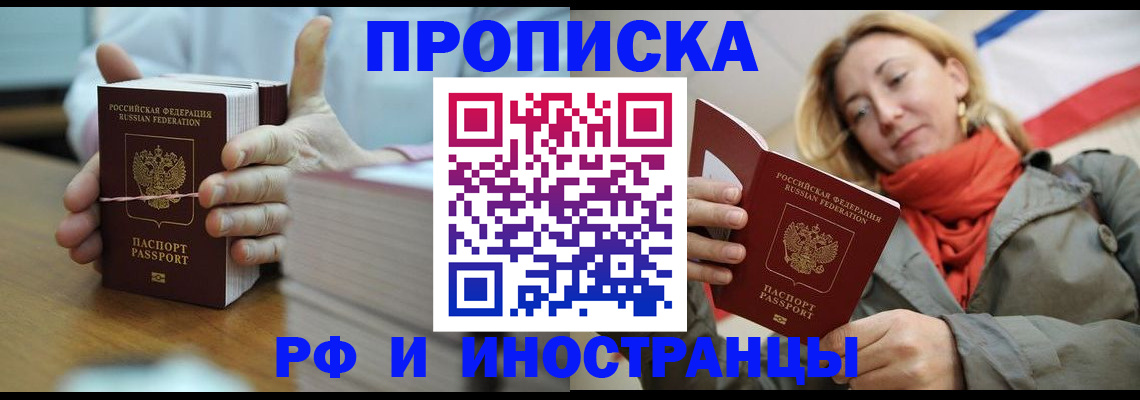 временная регистрация купить в Свободном