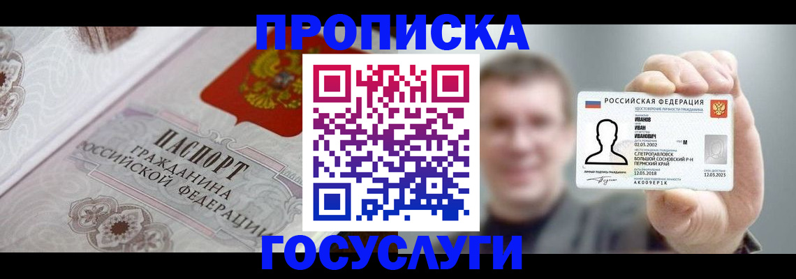 временная регистрация надежно в Свободном