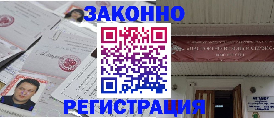 прописка для военкомата в Свободном