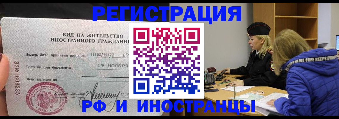 регистрация в Свободном