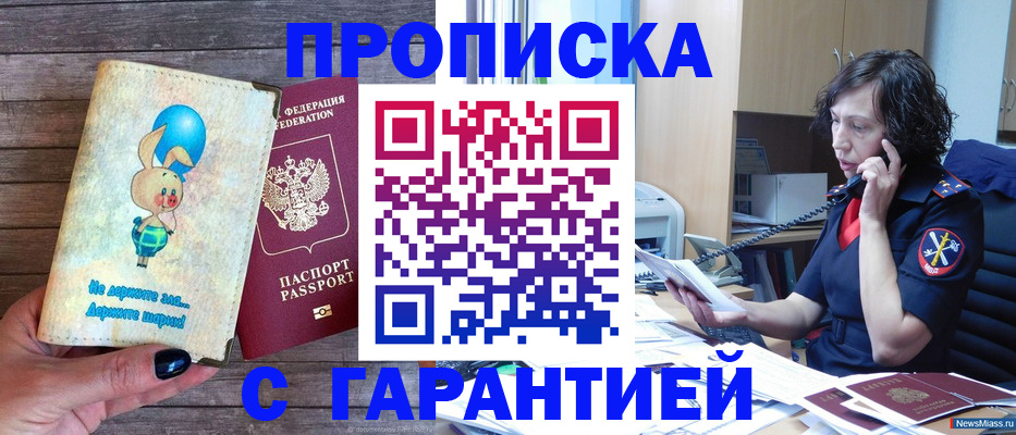 прописка от собственника в Свободном