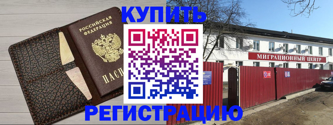 миграционный учет в Свободном