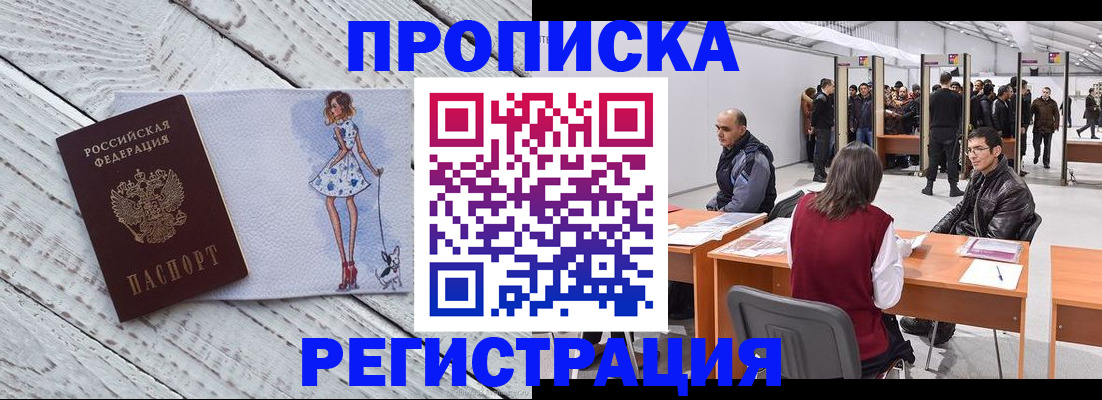 где прописаться в Свободном